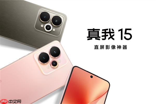 直屏影像神器！真我15正式发布：1699元起