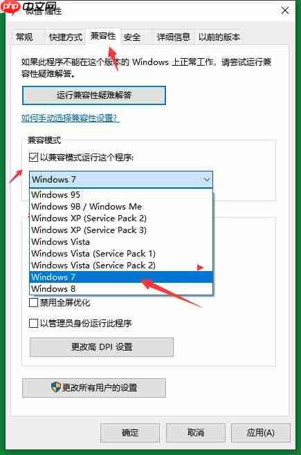 Win10系统兼容性设置方法