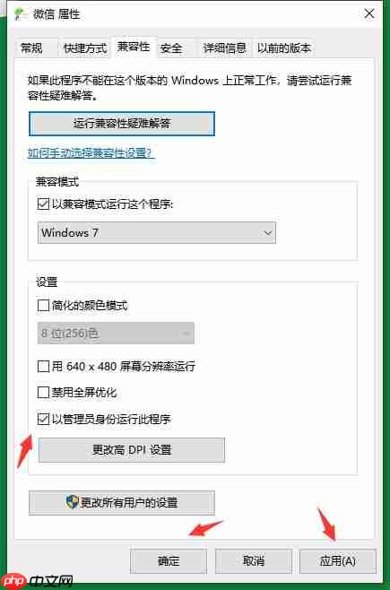 Win10系统兼容性设置方法