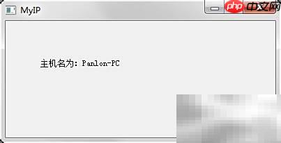Qt5获取主机名与IP