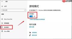 Win10游戏性能飙升的几个方法推荐