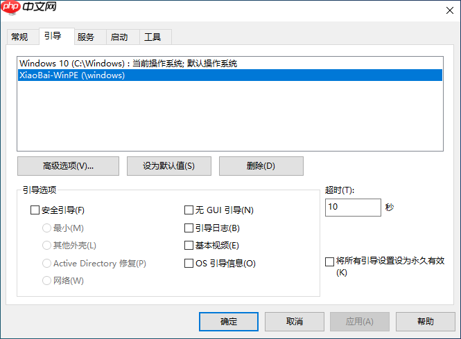 win10开机有三个系统选项怎么办图文解决教程