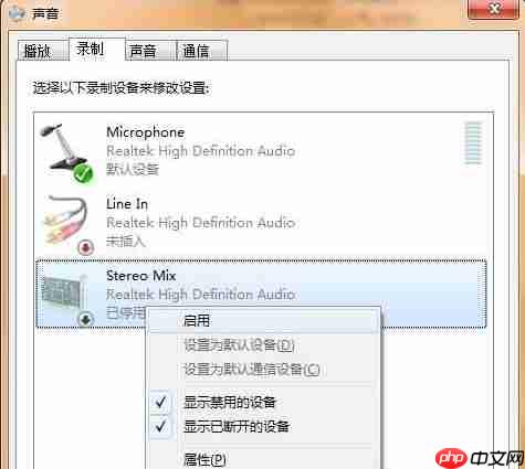 Win7不能录音怎么办?Win7不能录音的解救方法