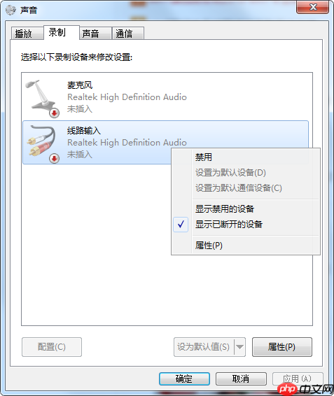 Win7不能录音怎么办?Win7不能录音的解救方法