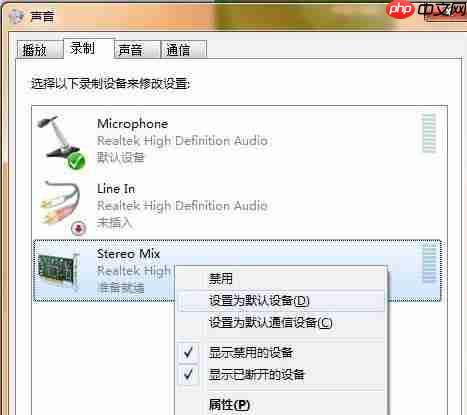 Win7不能录音怎么办?Win7不能录音的解救方法