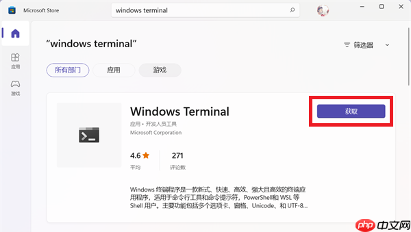 win11提示找不到wt.exe文件打不开Windows终端怎么办