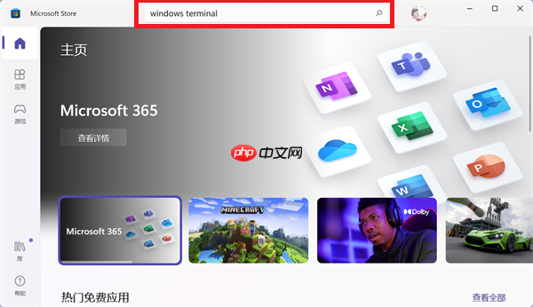 win11提示找不到wt.exe文件打不开Windows终端怎么办