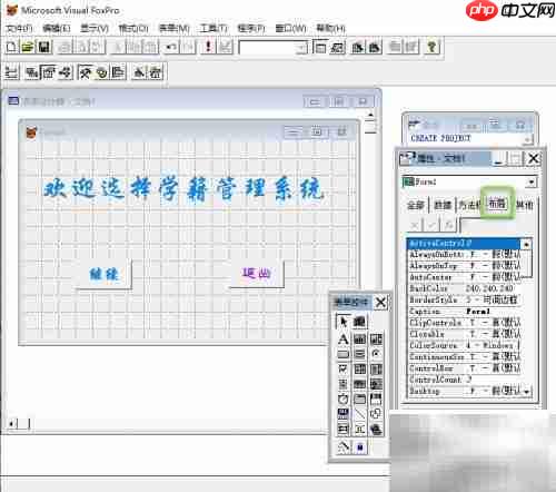VF6.0设置表单背景图片