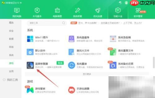 360蓝屏修复器使用指南