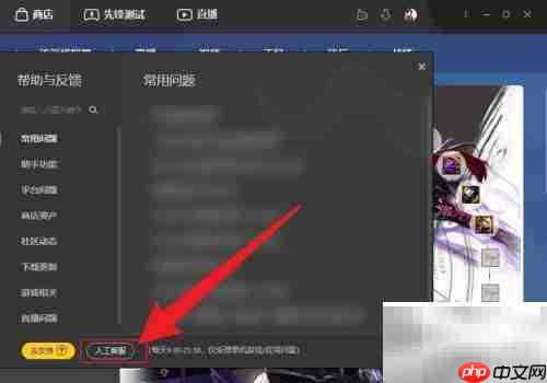 WeGame人工客服联系方式