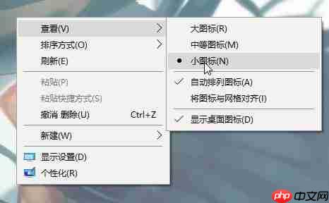 win10小图标显示设置方法