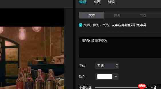 剪映如何自动添加字幕？剪映自动添加字幕的方法