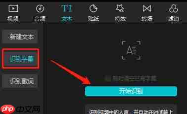剪映如何自动添加字幕？剪映自动添加字幕的方法