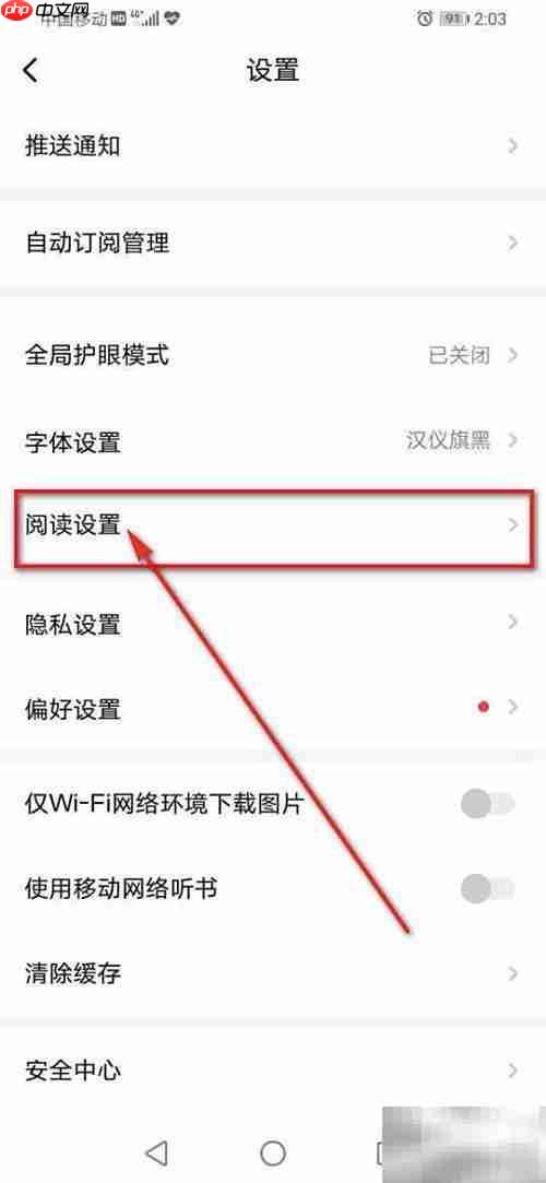 起点读书如何切换简繁体