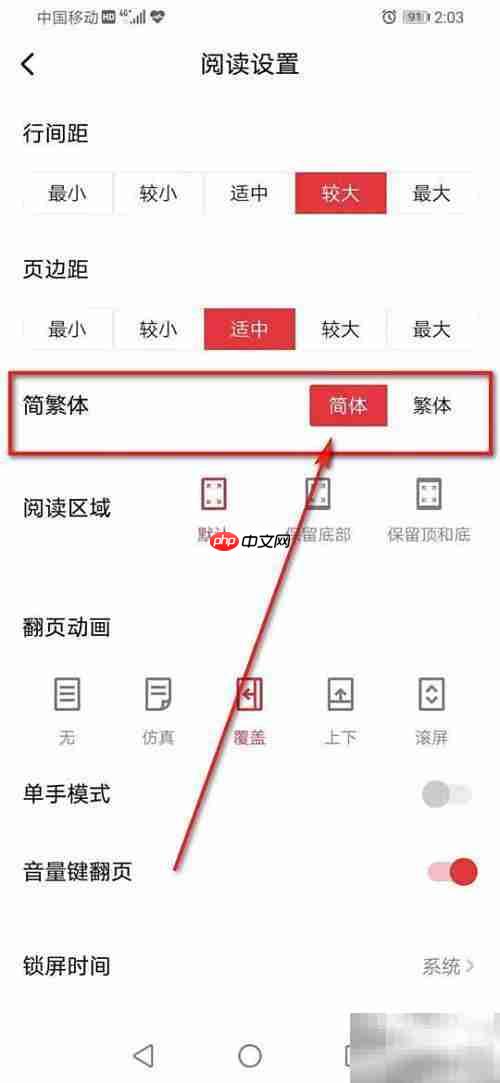 起点读书如何切换简繁体
