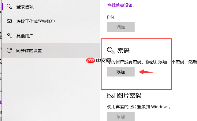 win10电脑上怎么重新设置密码