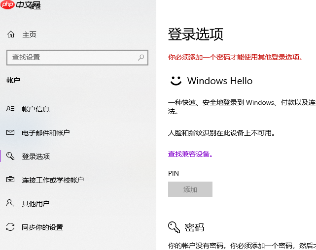 win10电脑上怎么重新设置密码