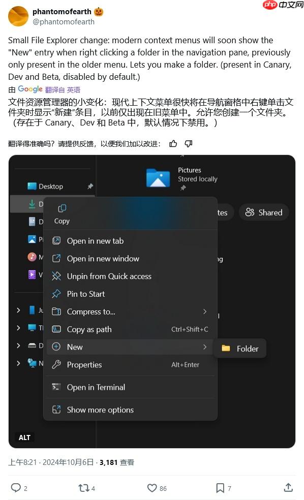 Win11 24H2 新特性：文件管理器现代版右键一级菜单可新建文件夹