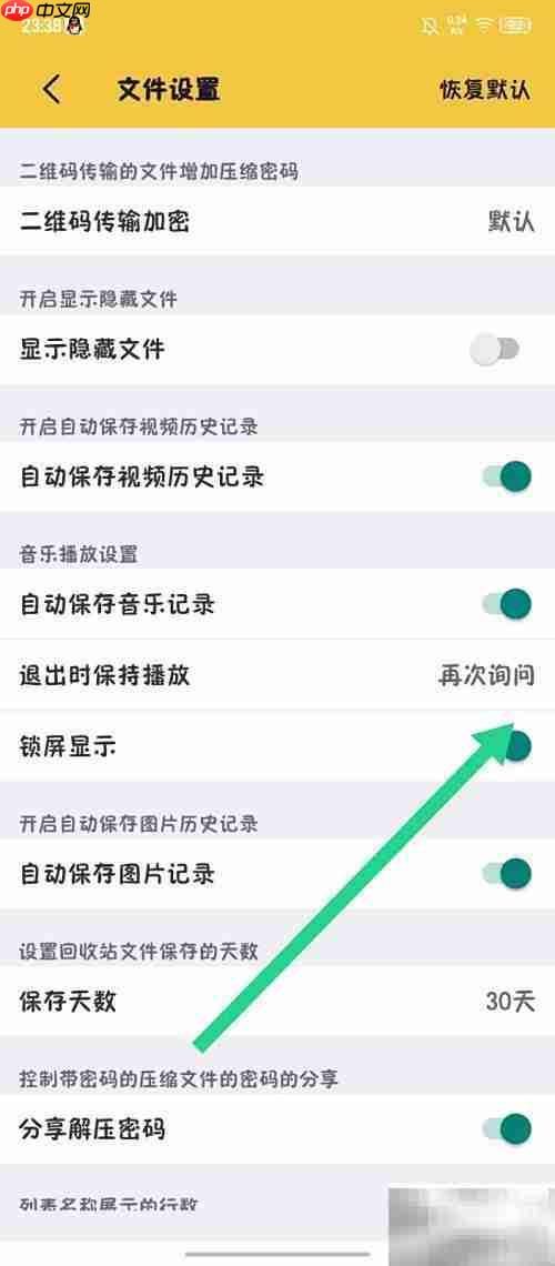 解压专家锁屏显示开启方法