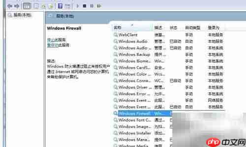 Win7防火墙打不开?一招解决