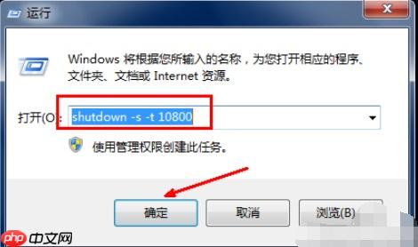 Win7电脑自动关机怎么设置?