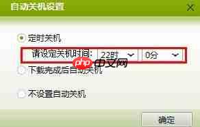 Win7电脑自动关机怎么设置?