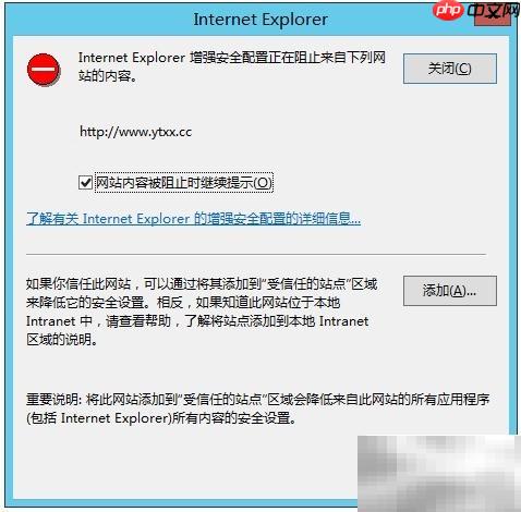 关闭Windows Server IE安全增强