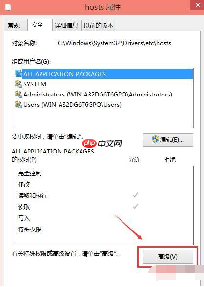 Win10电脑hosts权限无法添加怎么办？