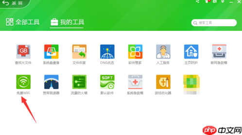 电脑怎么设置wifi?