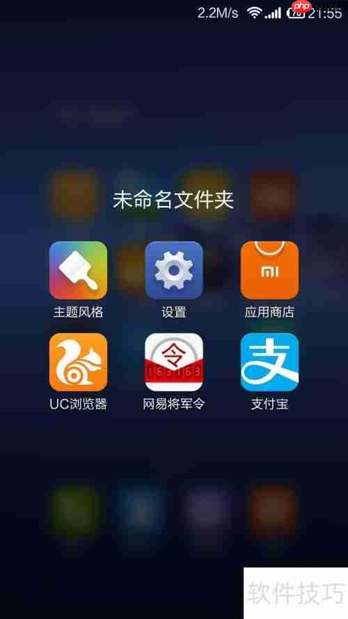MIUI主题更换教程
