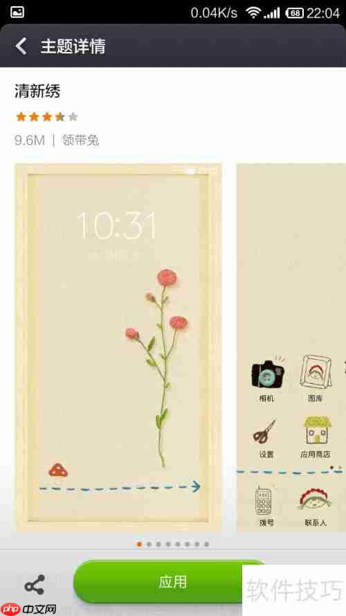 MIUI主题更换教程