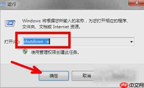 Win7如何使用自动关机命令?