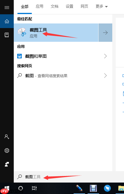 win10电脑系统截图工具如何使用