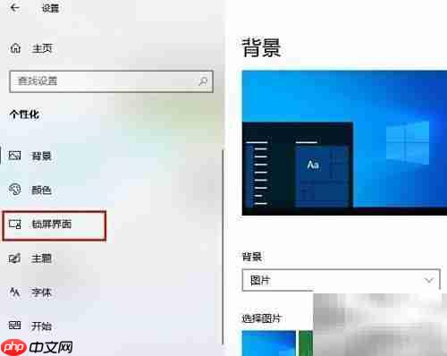 Windows 10锁屏设置指南