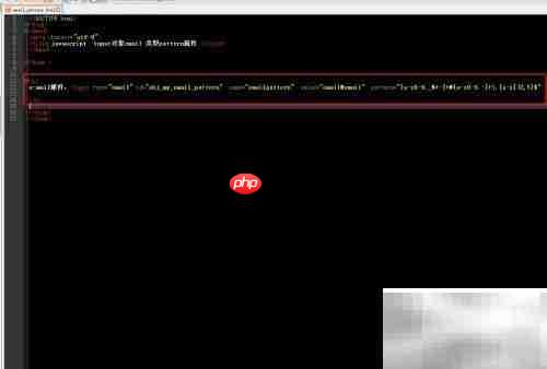 email中pattern属性用法解析