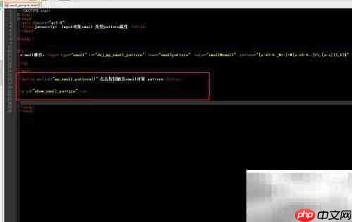 email中pattern属性用法解析