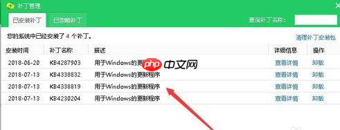 win10如何卸载360补丁包?