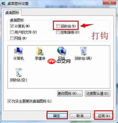 Win7回收站图标没了如何恢复？