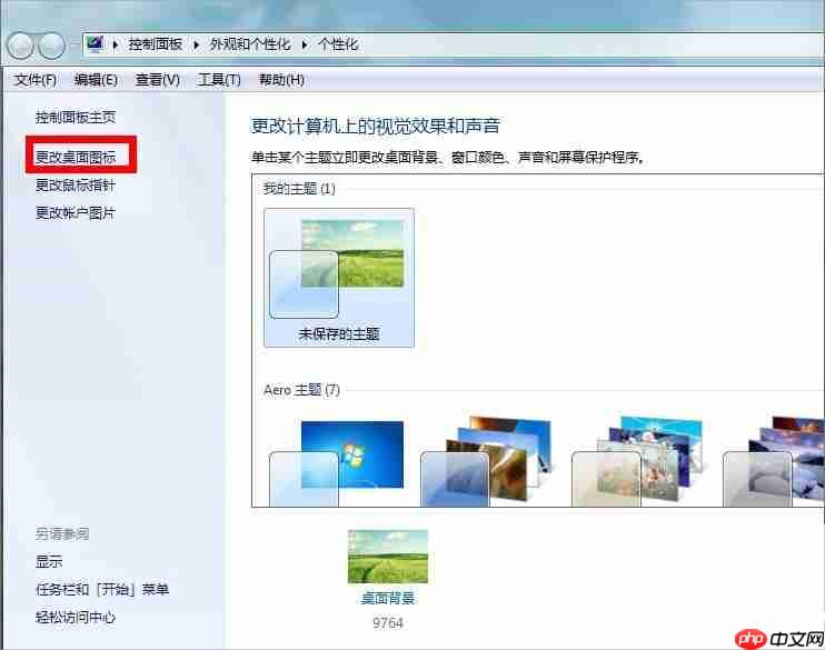 Win7回收站图标没了如何恢复？
