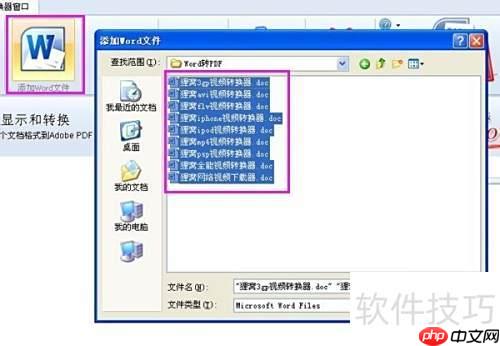 Word转PDF批量处理教程