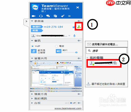 win10系统使用Teamviewer建立会议的方法