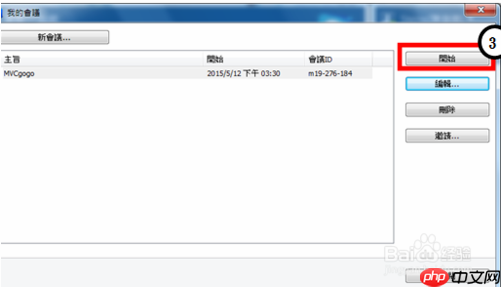 win10系统使用Teamviewer建立会议的方法