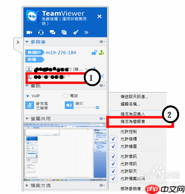 win10系统使用Teamviewer建立会议的方法
