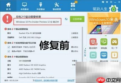 驱动人生6修复Win10驱动方法