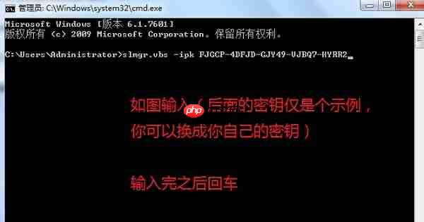 Win7激活密钥怎么使用?