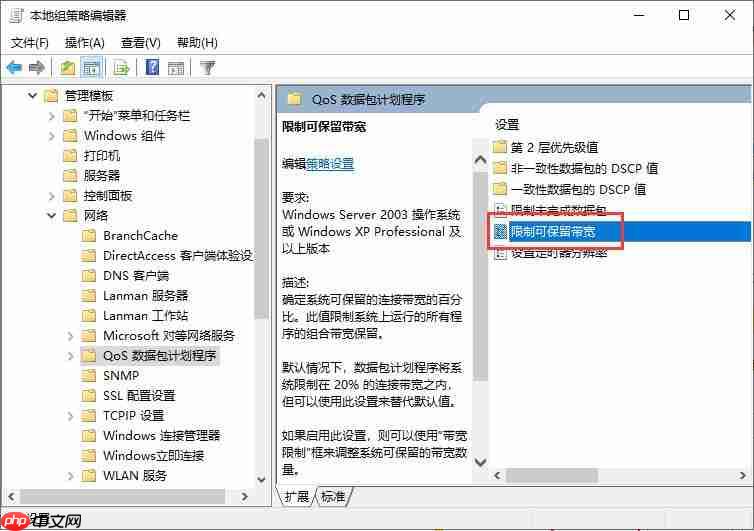 win10电脑系统设置网络限速的操作过程