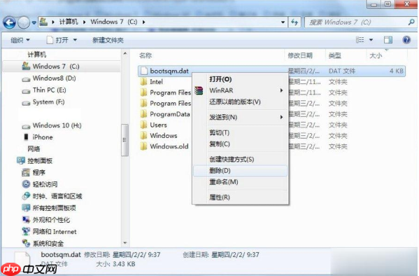 BOOTSQM.dat文件可以删除吗的介绍