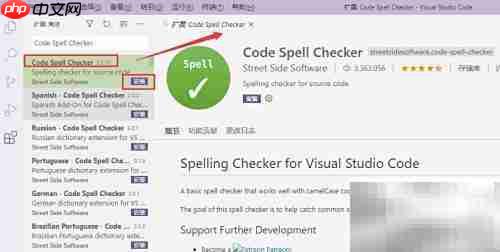 VSCode安装拼写检查插件
