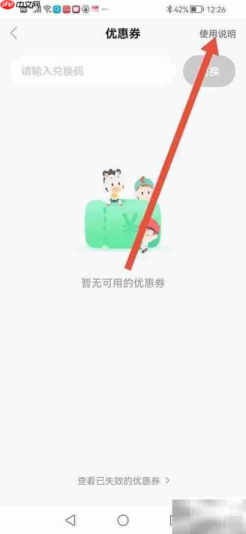 斑马优惠券使用指南