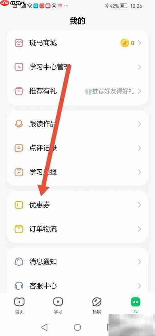 斑马优惠券使用指南